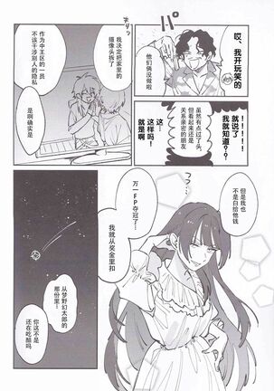 Koitsu wa Mama ja netteba - He is not a mother | 都说了这家伙不是妈妈 Page #34