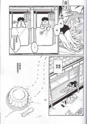 Koitsu wa Mama ja netteba - He is not a mother | 都说了这家伙不是妈妈 Page #27