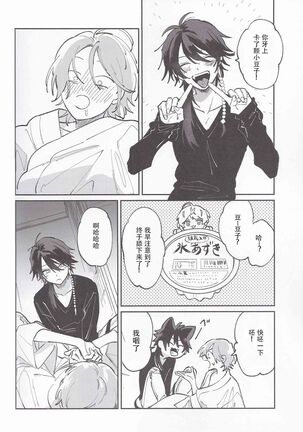 Koitsu wa Mama ja netteba - He is not a mother | 都说了这家伙不是妈妈 Page #30