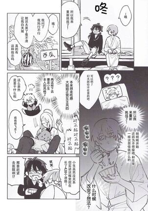 Koitsu wa Mama ja netteba - He is not a mother | 都说了这家伙不是妈妈 Page #18