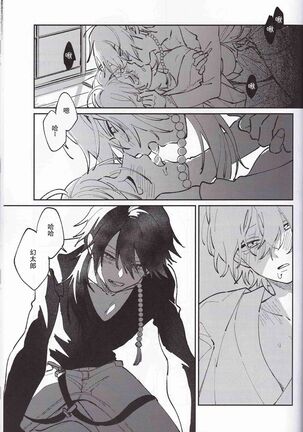 Koitsu wa Mama ja netteba - He is not a mother | 都说了这家伙不是妈妈 Page #29