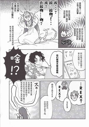 Koitsu wa Mama ja netteba - He is not a mother | 都说了这家伙不是妈妈 Page #33