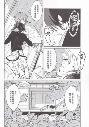 Koitsu wa Mama ja netteba - He is not a mother | 都说了这家伙不是妈妈 Page #24