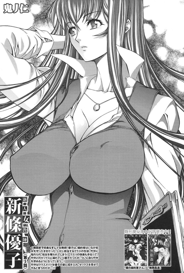 Shinjin Jokyoushi Shinjou Yuuko Ch. 1- 8
