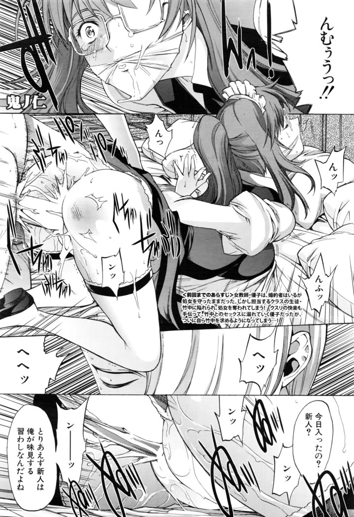 Shinjin Jokyoushi Shinjou Yuuko Ch. 1- 8