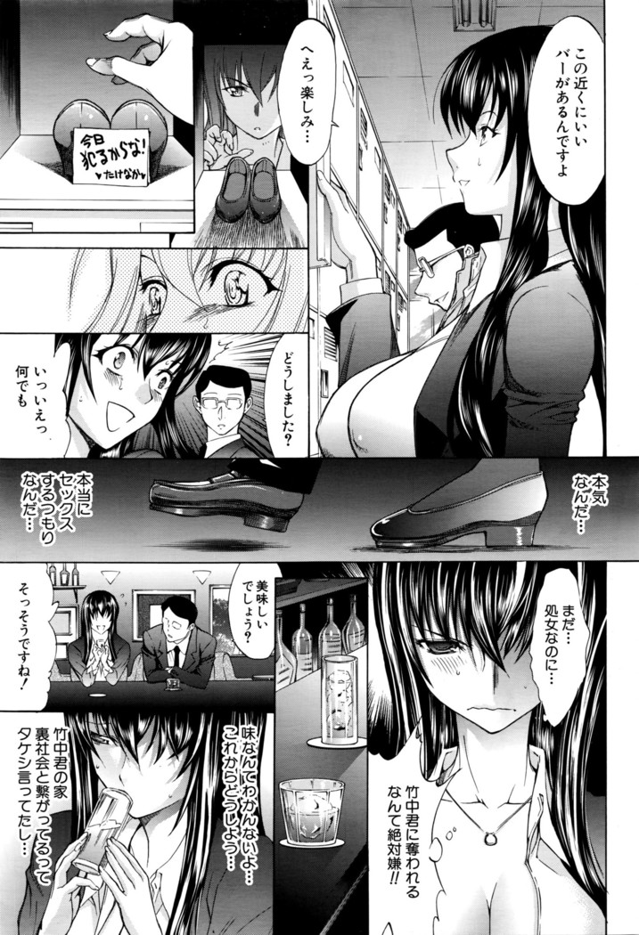 Shinjin Jokyoushi Shinjou Yuuko Ch. 1- 8
