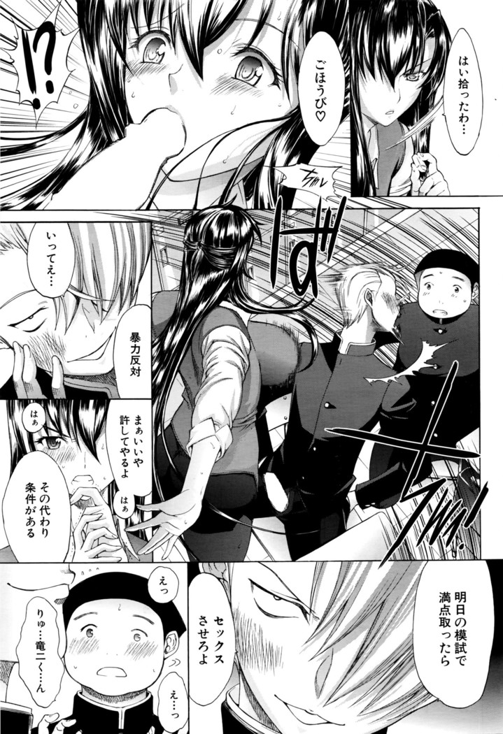 Shinjin Jokyoushi Shinjou Yuuko Ch. 1- 8