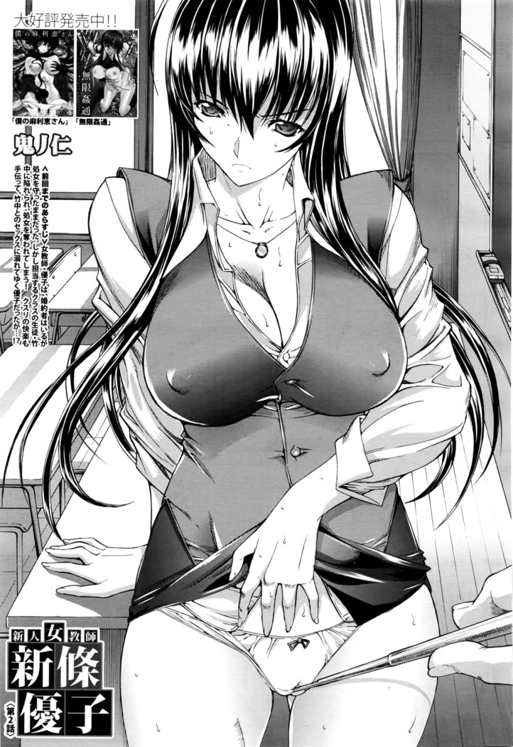 Shinjin Jokyoushi Shinjou Yuuko Ch. 1- 8