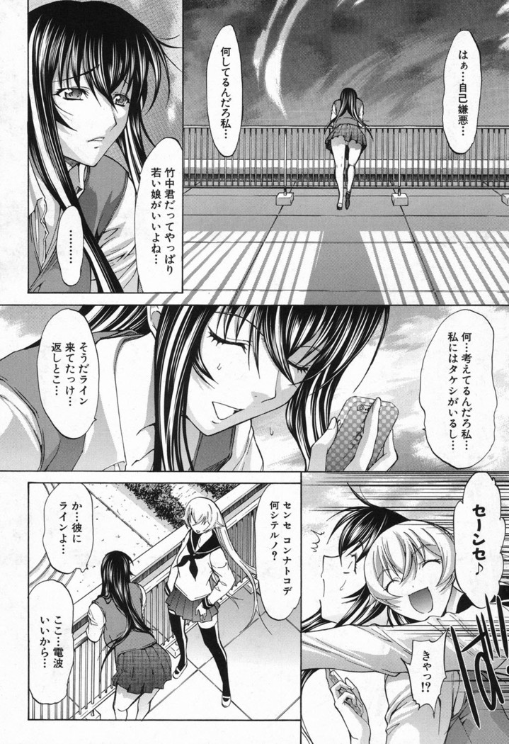 Shinjin Jokyoushi Shinjou Yuuko Ch. 1- 8