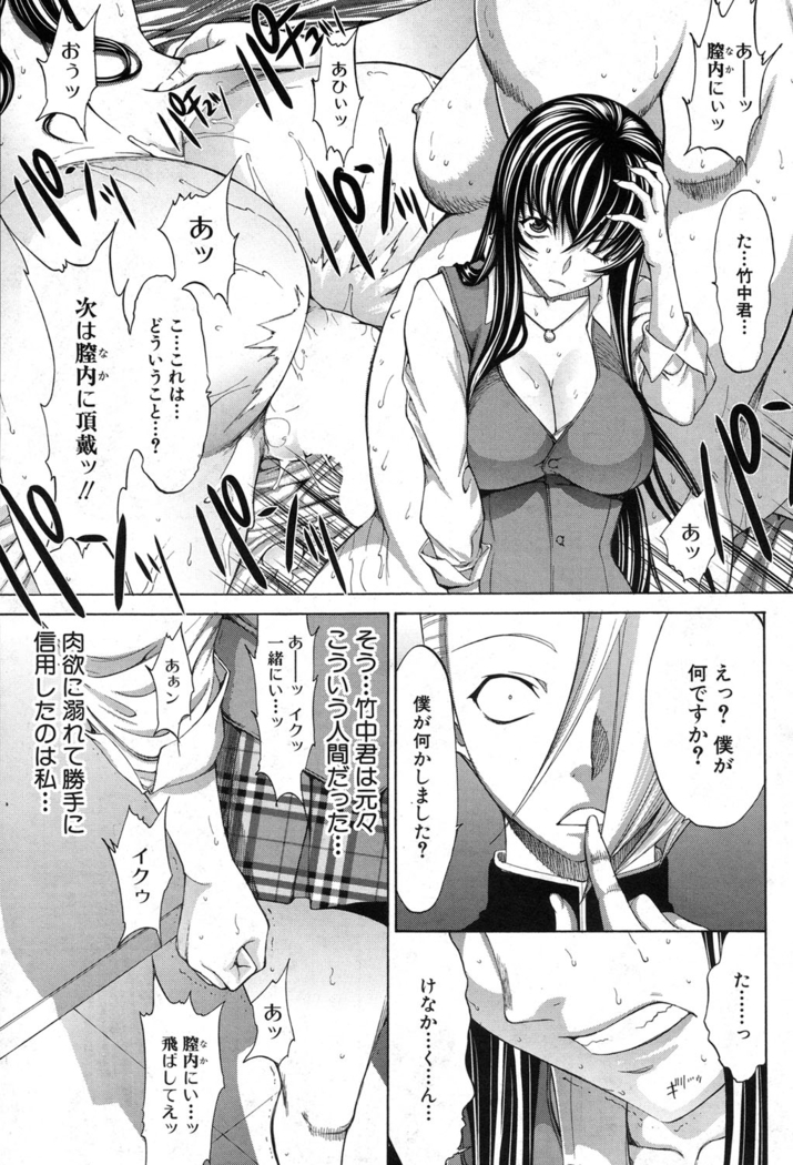 Shinjin Jokyoushi Shinjou Yuuko Ch. 1- 8