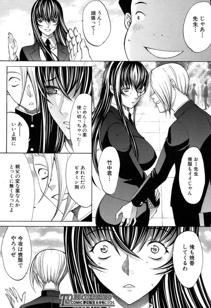 Shinjin Jokyoushi Shinjou Yuuko Ch. 1- 8