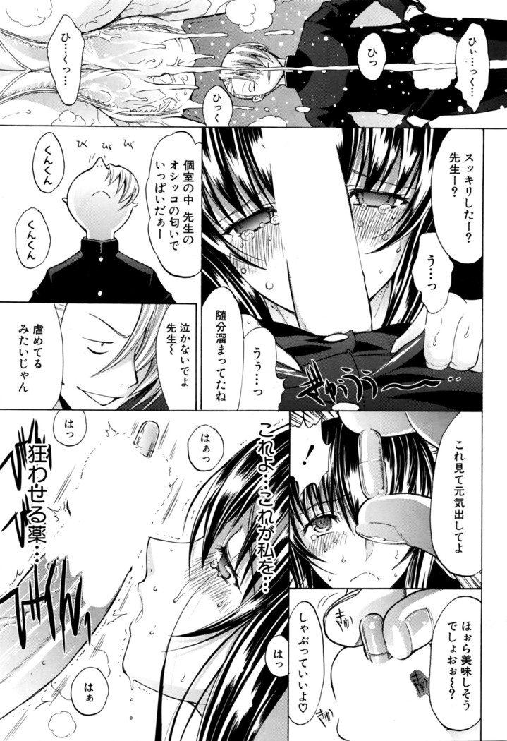 Shinjin Jokyoushi Shinjou Yuuko Ch. 1- 8