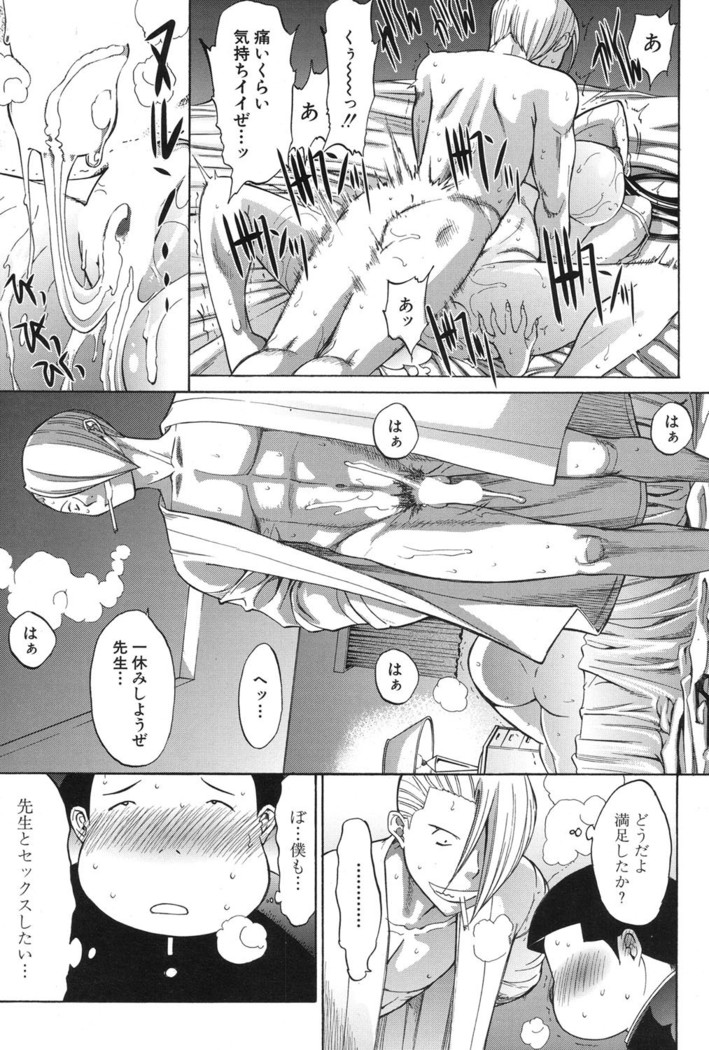 Shinjin Jokyoushi Shinjou Yuuko Ch. 1- 8