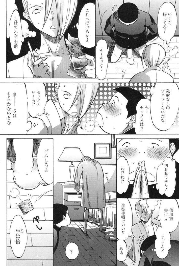 Shinjin Jokyoushi Shinjou Yuuko Ch. 1- 8