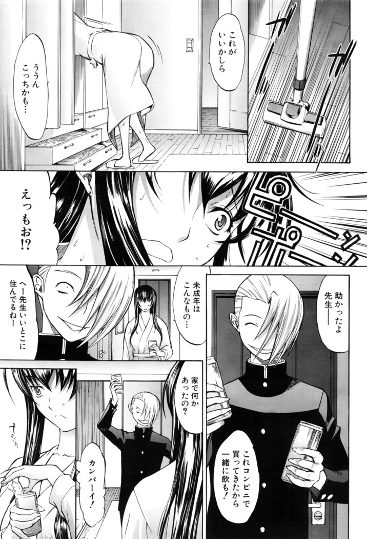 Shinjin Jokyoushi Shinjou Yuuko Ch. 1- 8
