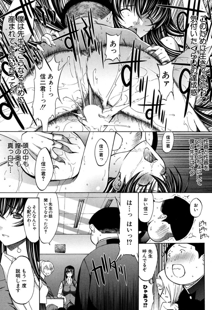 Shinjin Jokyoushi Shinjou Yuuko Ch. 1- 8