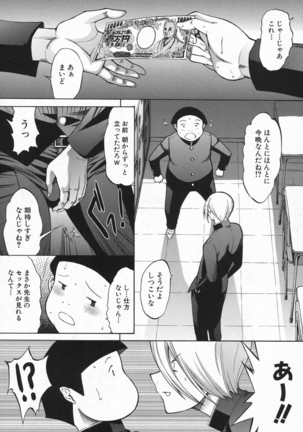 Shinjin Jokyoushi Shinjou Yuuko Ch. 1- 8 Page #107