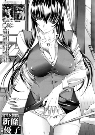 Shinjin Jokyoushi Shinjou Yuuko Ch. 1- 8 Page #38