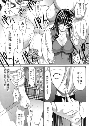 Shinjin Jokyoushi Shinjou Yuuko Ch. 1- 8 Page #219