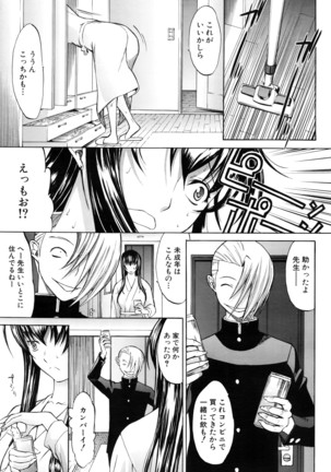 Shinjin Jokyoushi Shinjou Yuuko Ch. 1- 8 Page #88