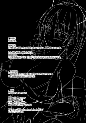 Yagokoro jusei kurinikku - Page 17