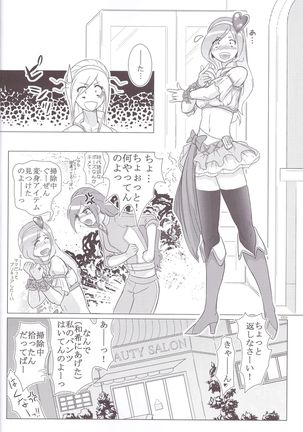 Ima fure! Page #23