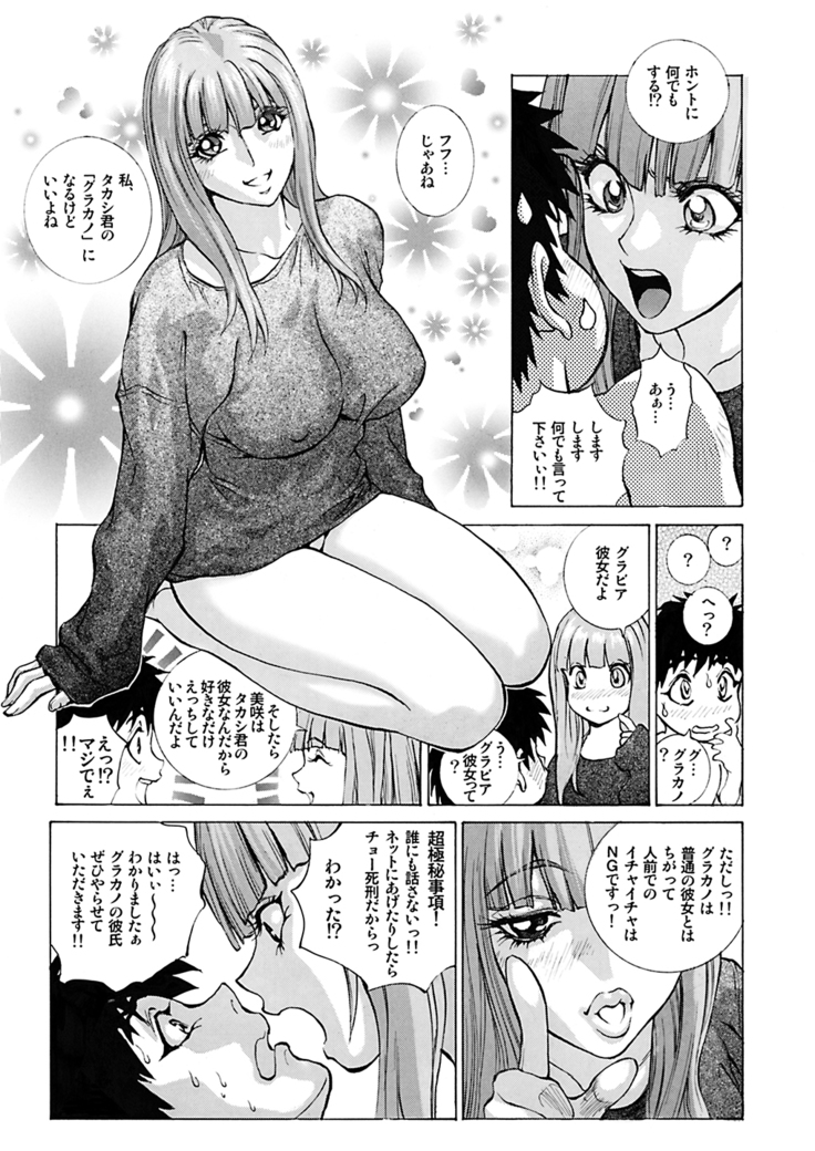 GLAKANO～make a secret girl friends～