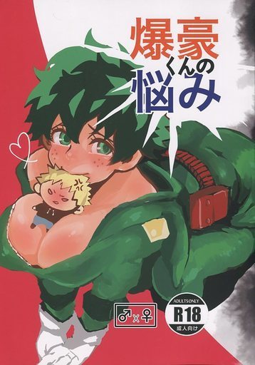 ]Bakugo-kun's worries (Boku no Hero Academia)sample
