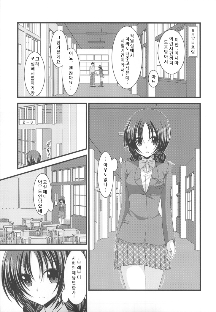 Roshutsu Shoujo Nikki 2 Satsume