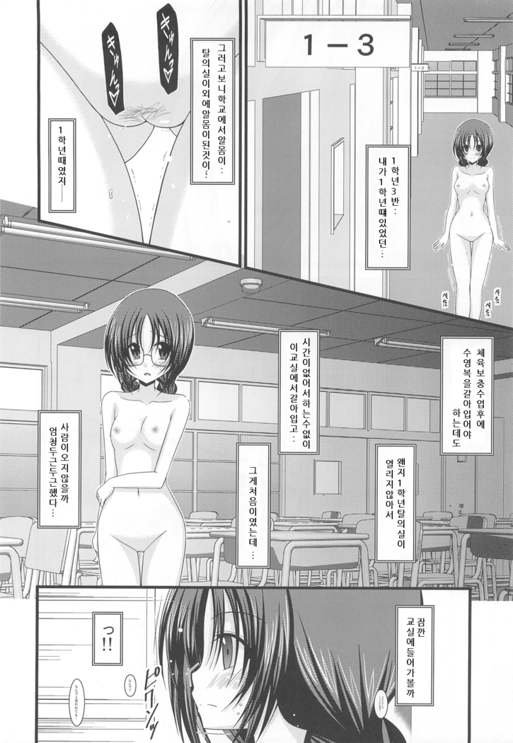 Roshutsu Shoujo Nikki 2 Satsume