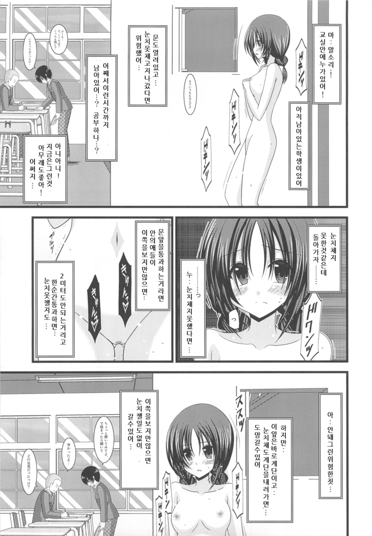 Roshutsu Shoujo Nikki 2 Satsume