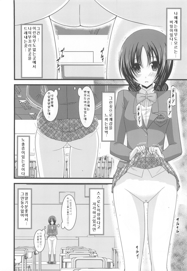 Roshutsu Shoujo Nikki 2 Satsume