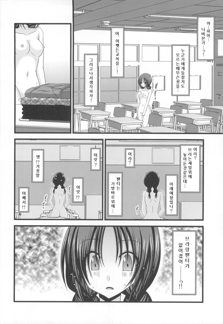 Roshutsu Shoujo Nikki 2 Satsume