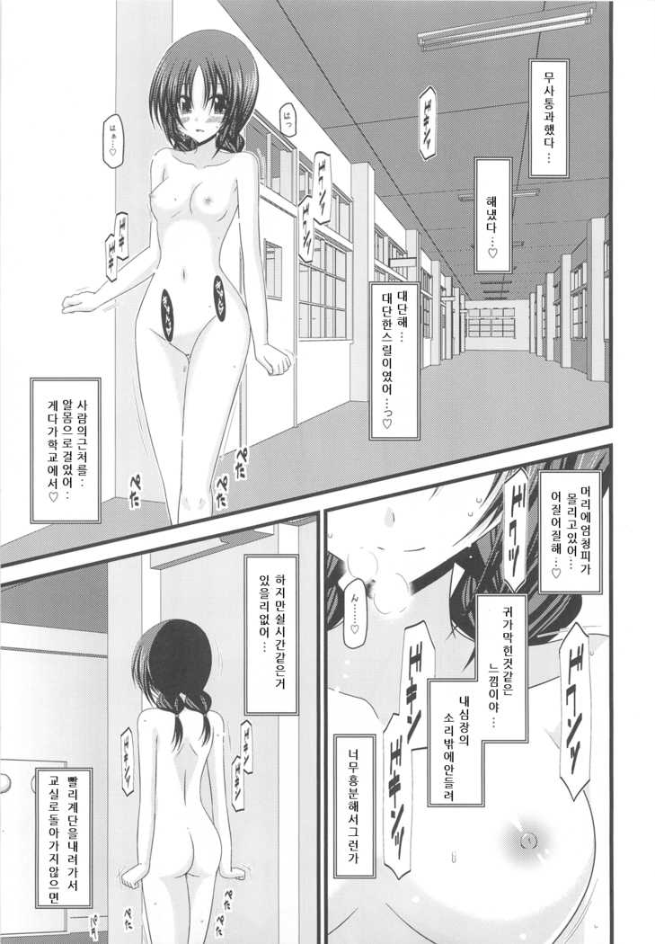 Roshutsu Shoujo Nikki 2 Satsume