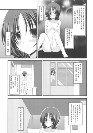 Roshutsu Shoujo Nikki 2 Satsume Page #18