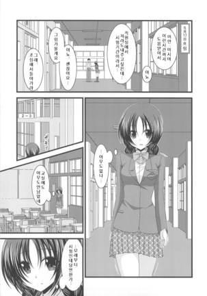 Roshutsu Shoujo Nikki 2 Satsume Page #4