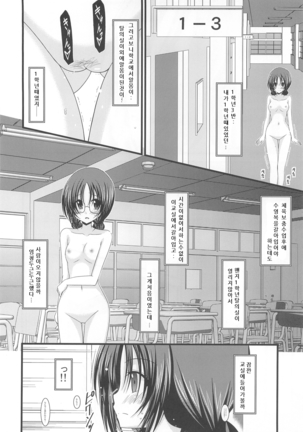 Roshutsu Shoujo Nikki 2 Satsume - Page 21