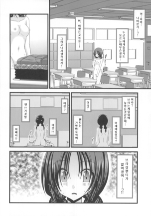 Roshutsu Shoujo Nikki 2 Satsume Page #39