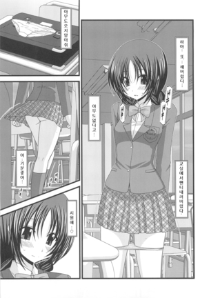 Roshutsu Shoujo Nikki 2 Satsume - Page 6