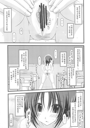 Roshutsu Shoujo Nikki 2 Satsume - Page 12