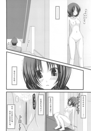 Roshutsu Shoujo Nikki 2 Satsume Page #17