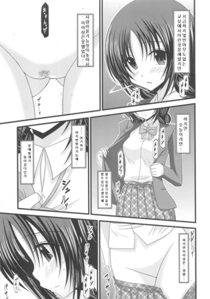 Roshutsu Shoujo Nikki 2 Satsume - Page 8