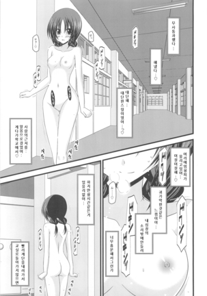 Roshutsu Shoujo Nikki 2 Satsume - Page 26