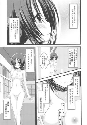Roshutsu Shoujo Nikki 2 Satsume Page #20