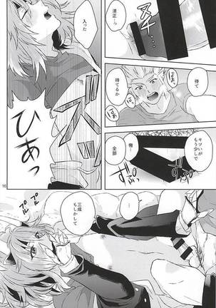 清正、卒業します Page #15