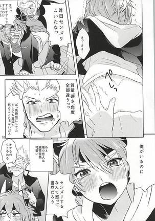 清正、卒業します Page #25