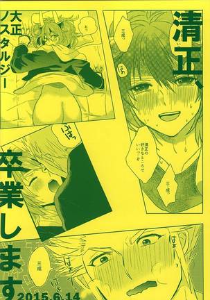 清正、卒業します Page #26