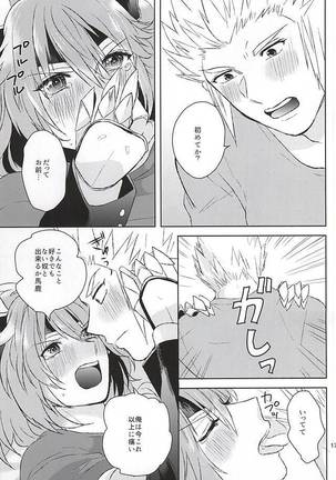 清正、卒業します Page #16