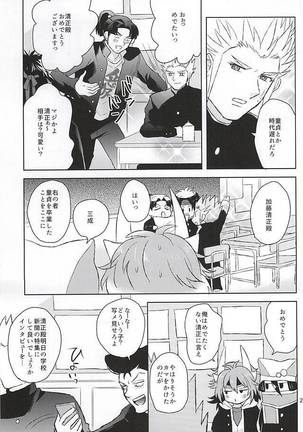 清正、卒業します Page #22