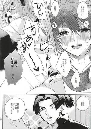清正、卒業します Page #21
